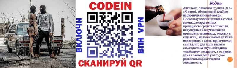 Кодеин напиток Lean (лин) Цивильск